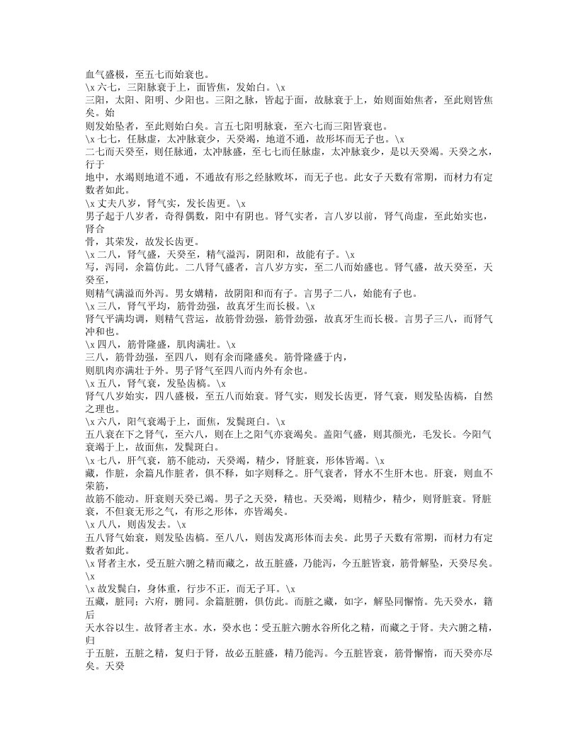 435-黄帝素问直解.txt 第5页