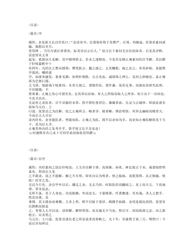 436-素问经注节解.txt 第2页