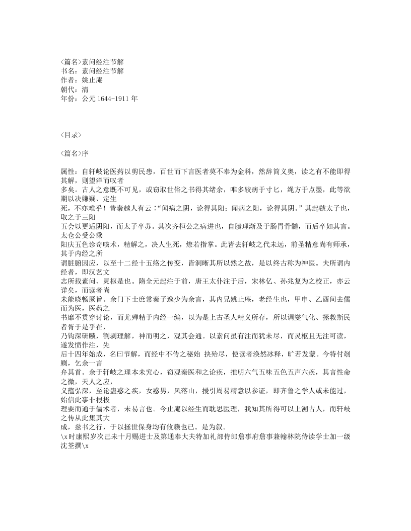 436-素问经注节解.txt 第1页