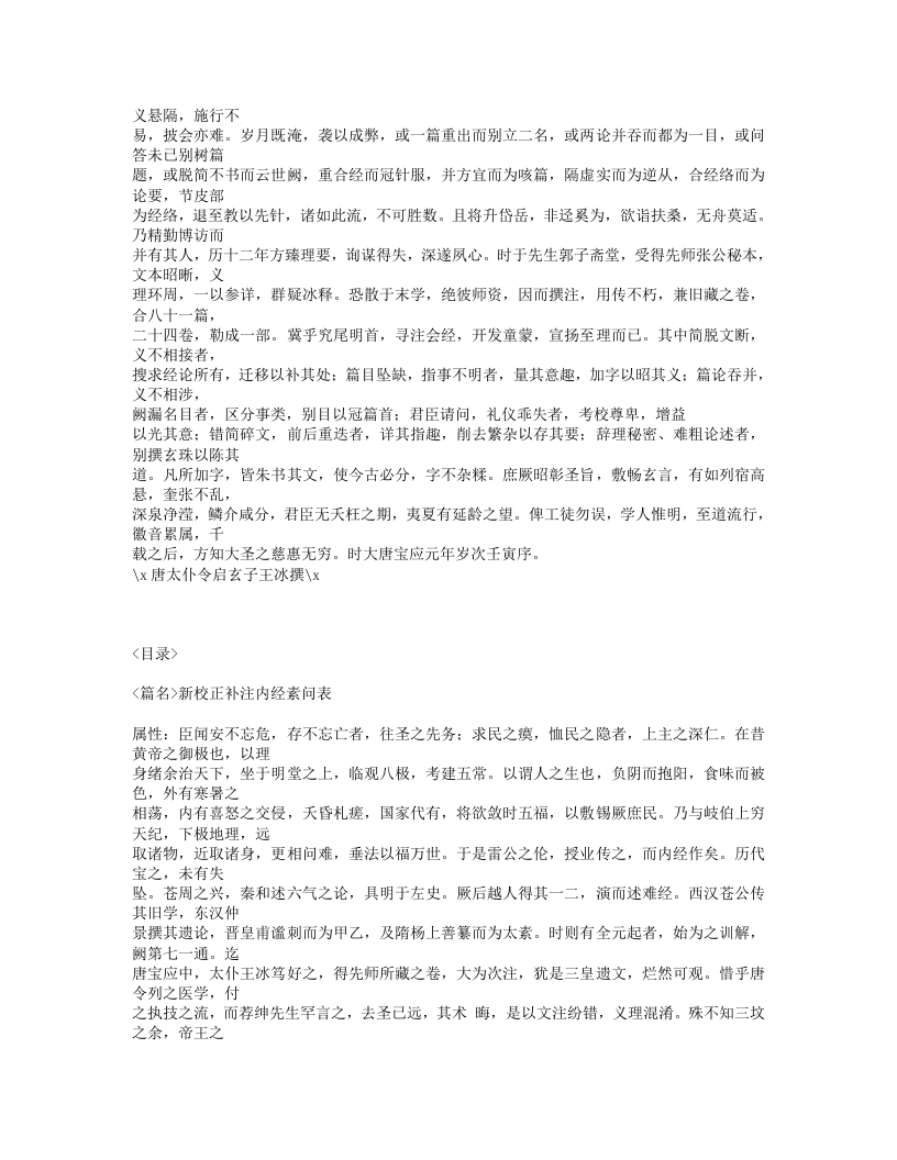 436-素问经注节解.txt 第4页