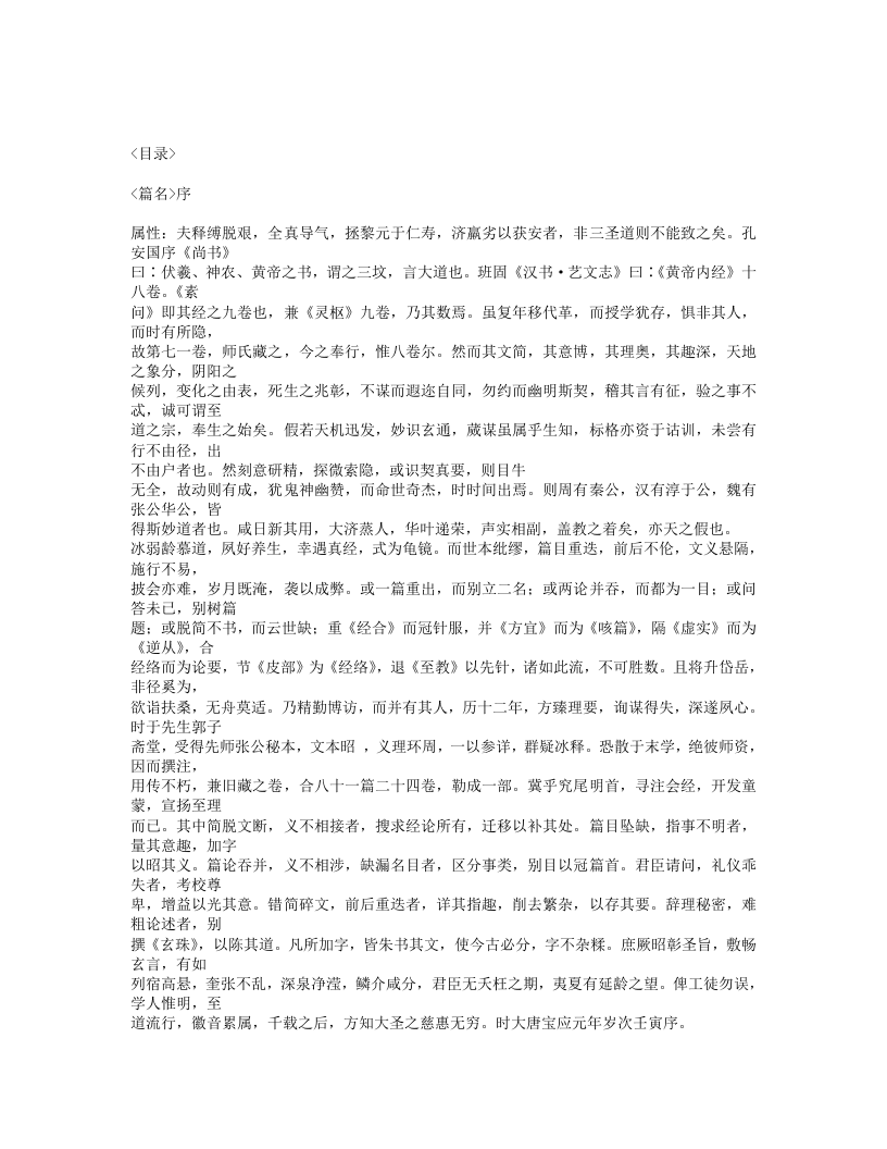 437-黄帝内经素问.txt 第2页