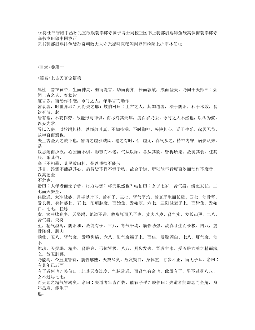 437-黄帝内经素问.txt 第3页