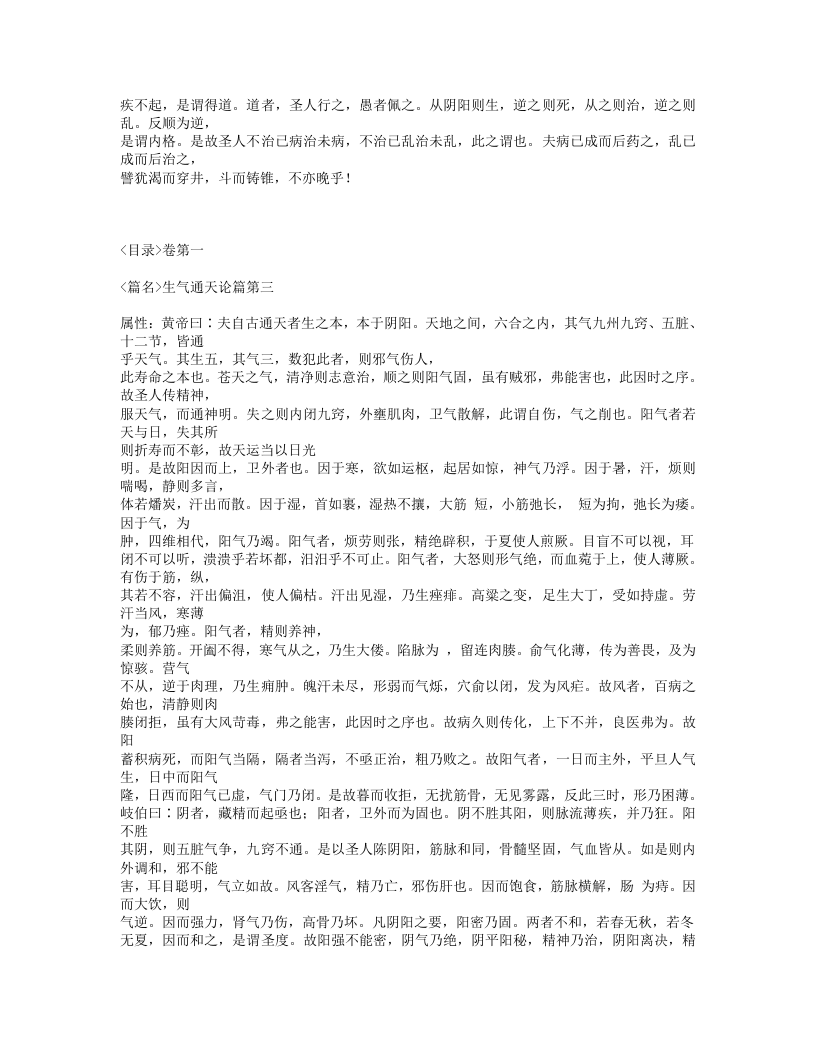 437-黄帝内经素问.txt 第5页