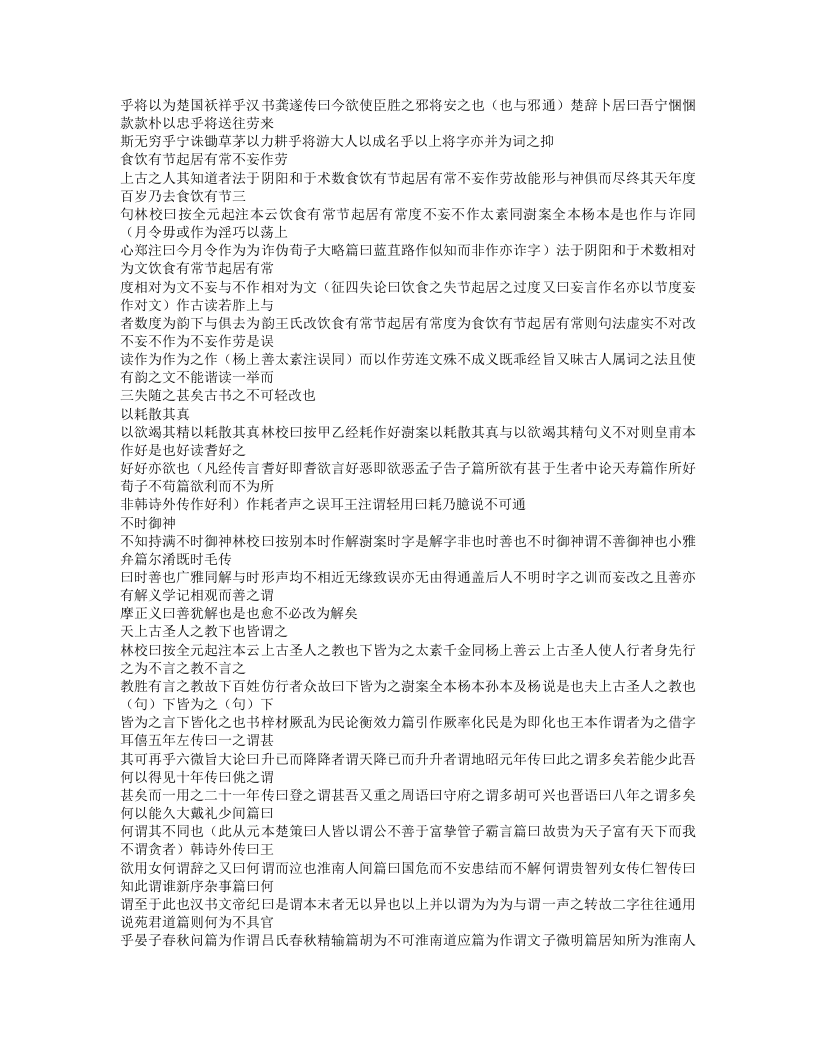 438-黄帝内经素问校义.txt 第5页