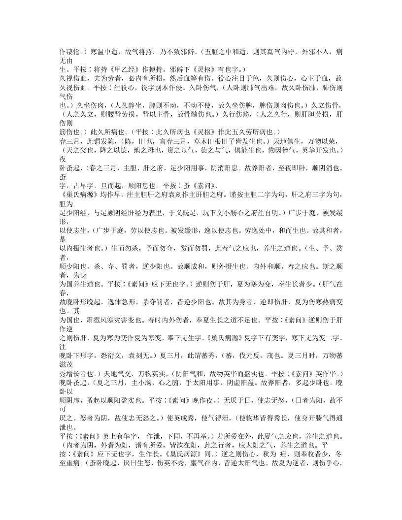 439-黄帝内经太素.txt 第3页