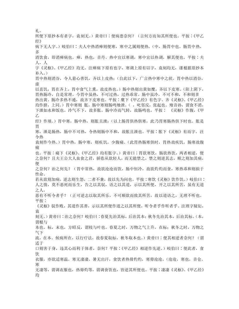 439-黄帝内经太素.txt 第2页