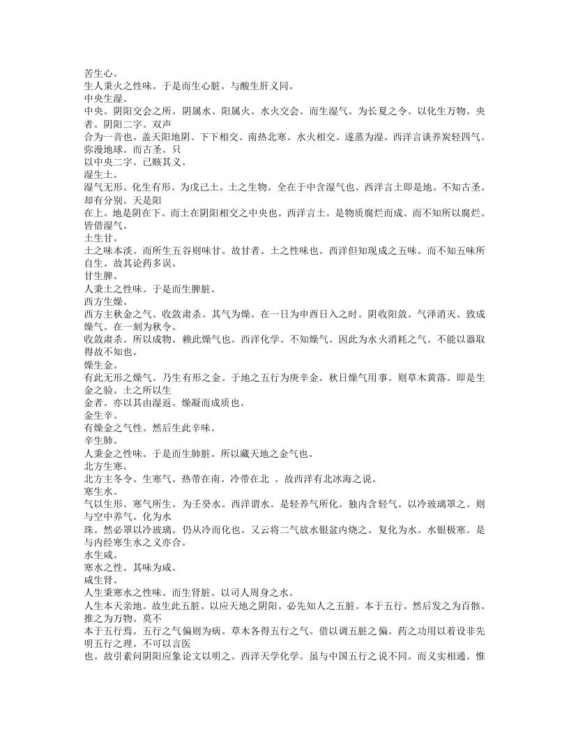 440-中西汇通医经精义.txt 第4页