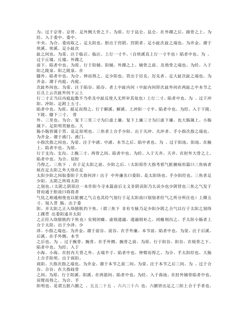 441-内经评文.txt 第4页