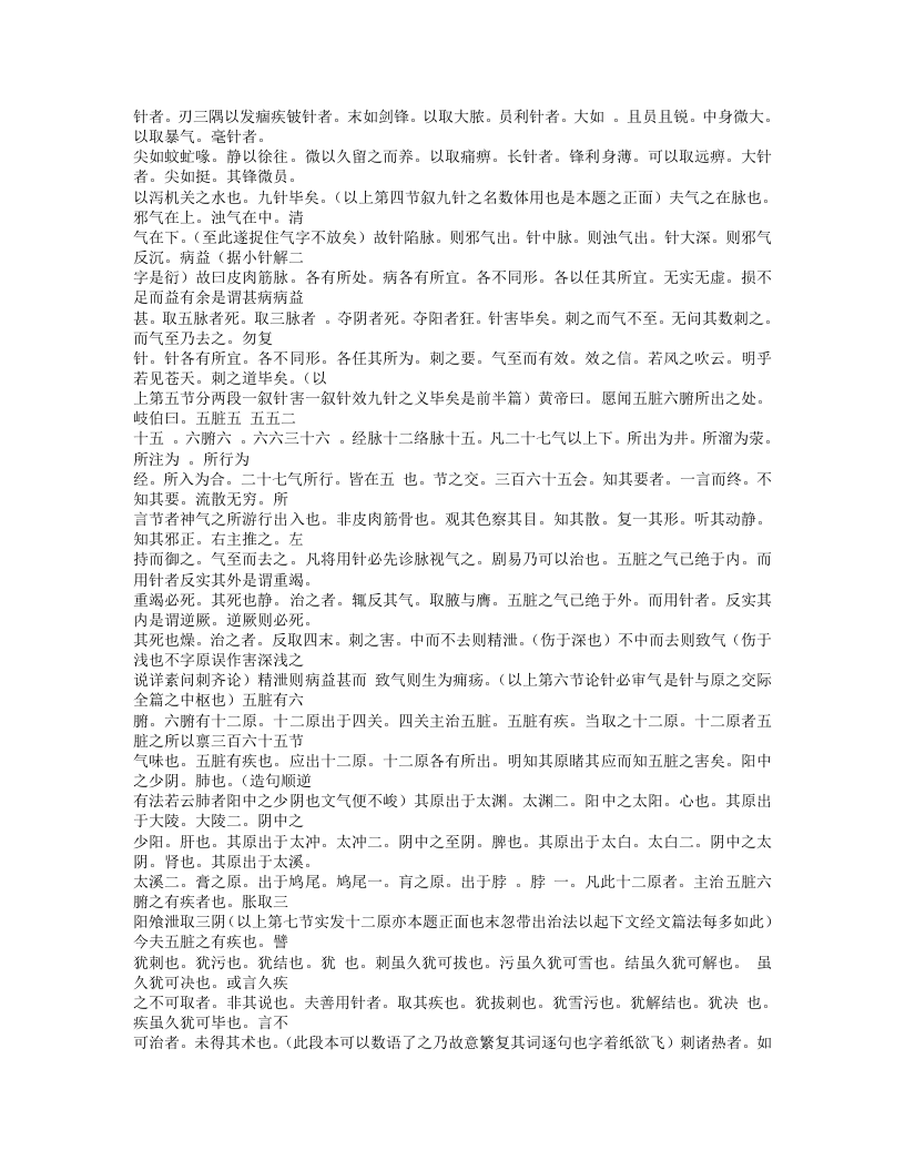 441-内经评文.txt 第2页