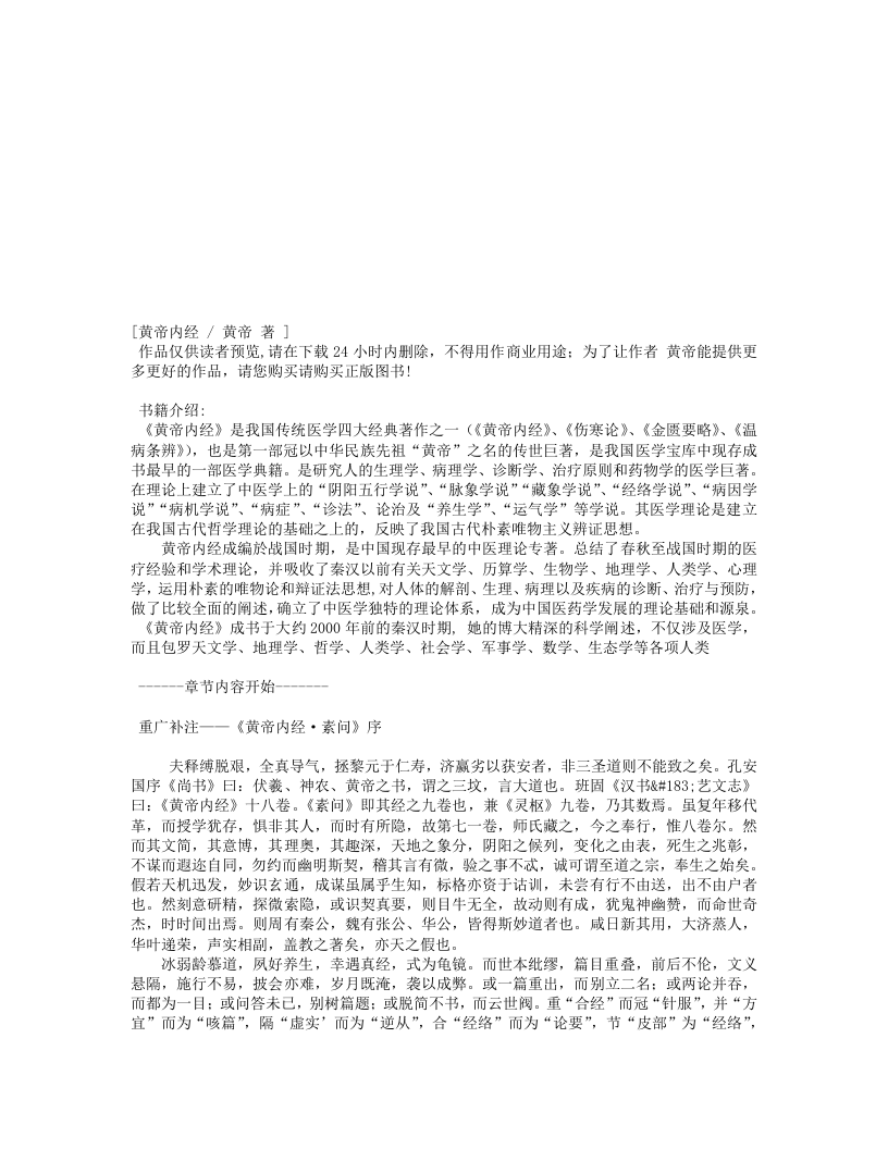 【黄帝内经】古文原著+白话文翻译.txt 第5页