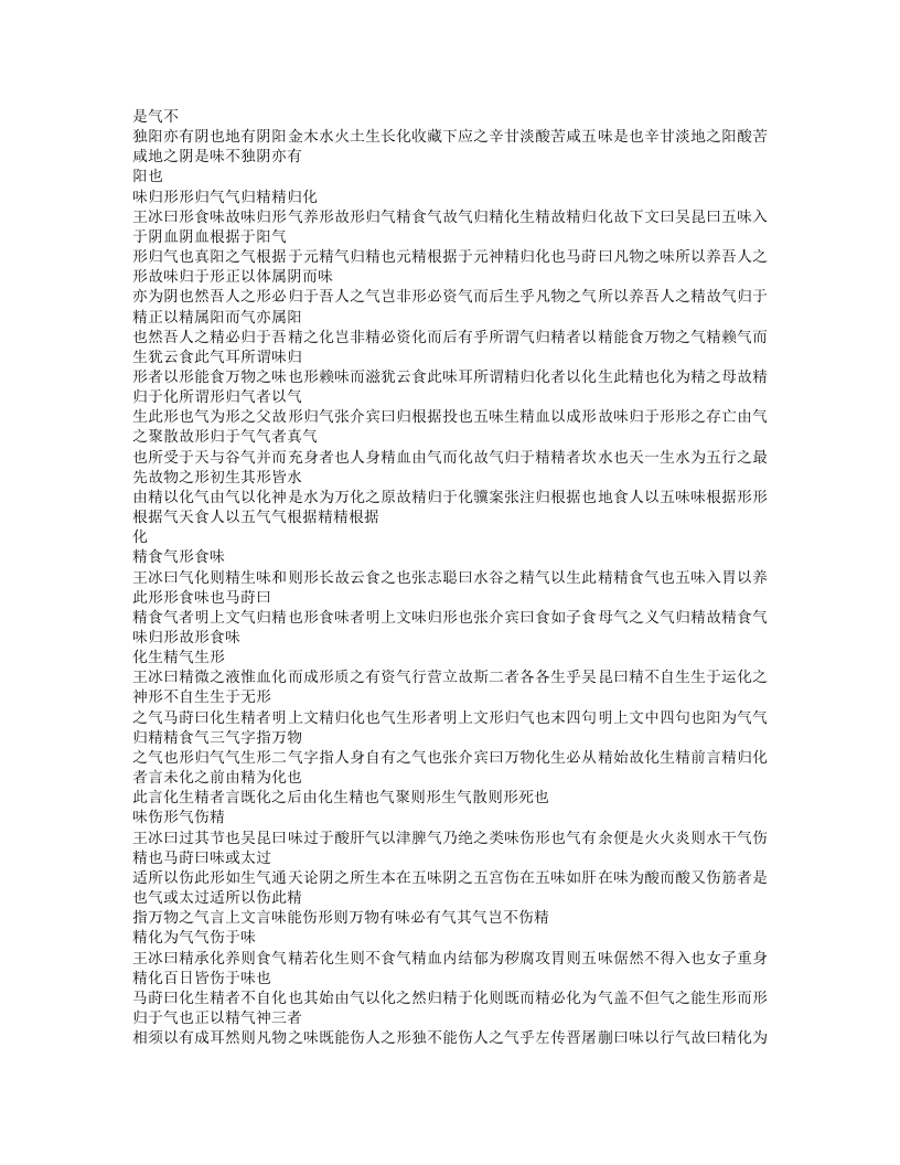 442-内经药瀹.txt 第4页