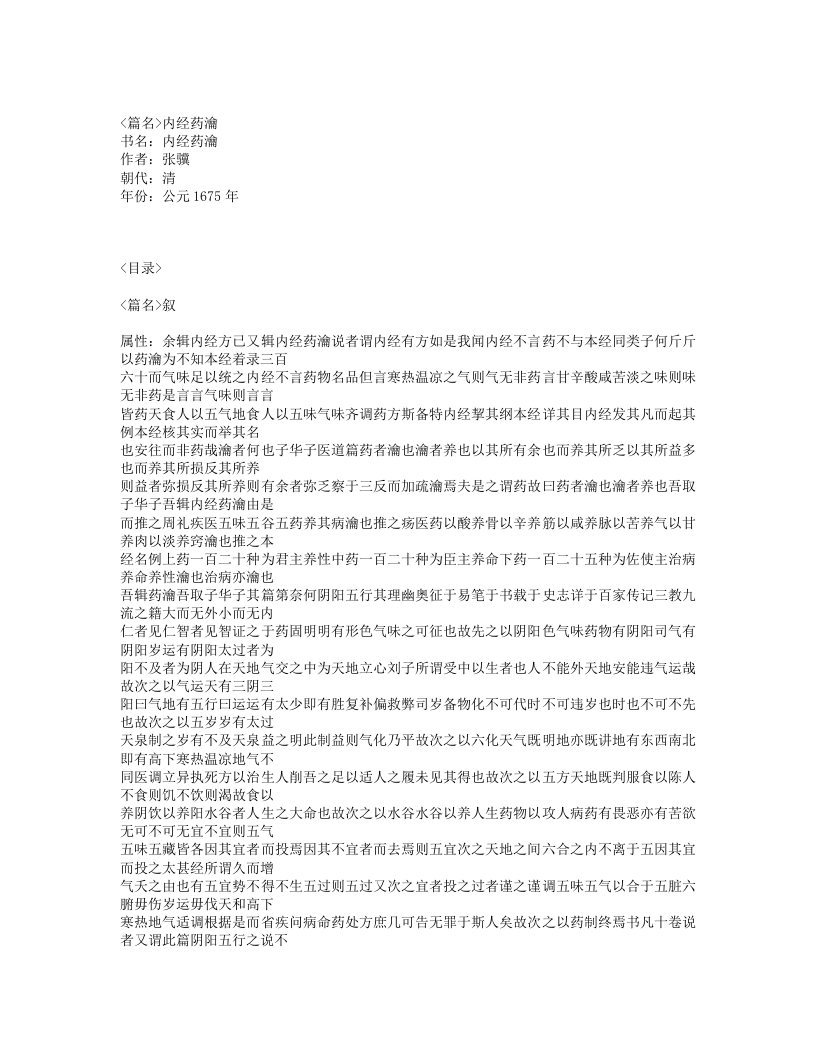 442-内经药瀹.txt 第1页
