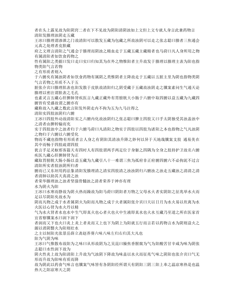 442-内经药瀹.txt 第3页