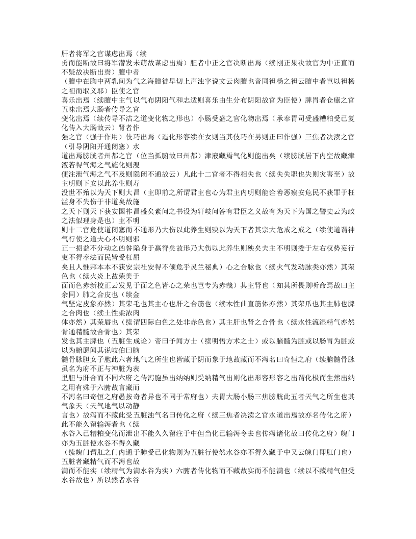 444-读素问钞.txt 第4页