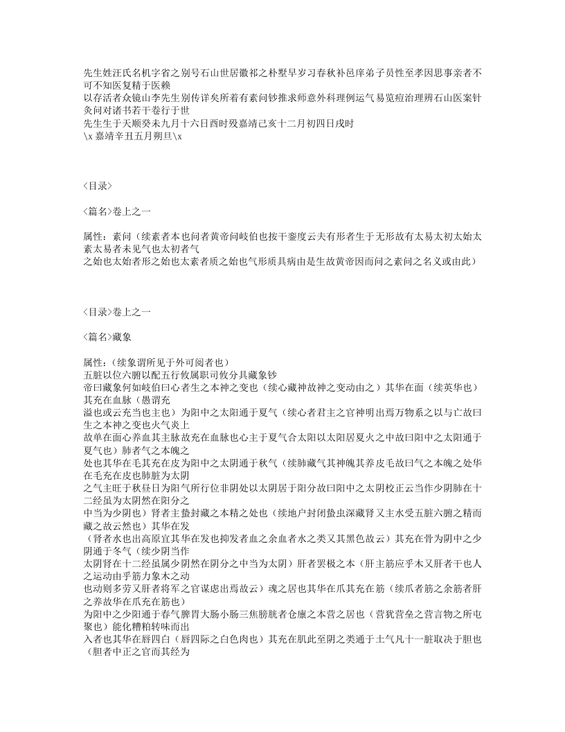 444-读素问钞.txt 第2页