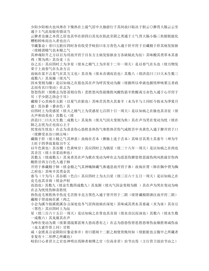 444-读素问钞.txt 第3页