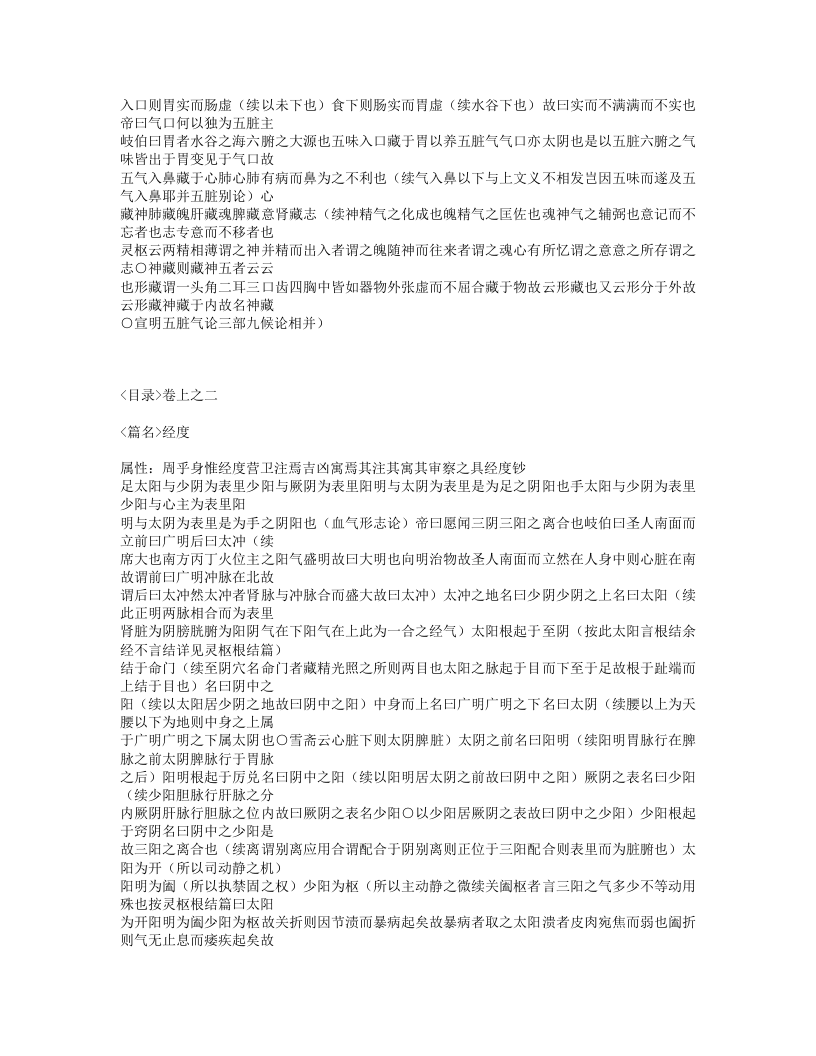 444-读素问钞.txt 第5页