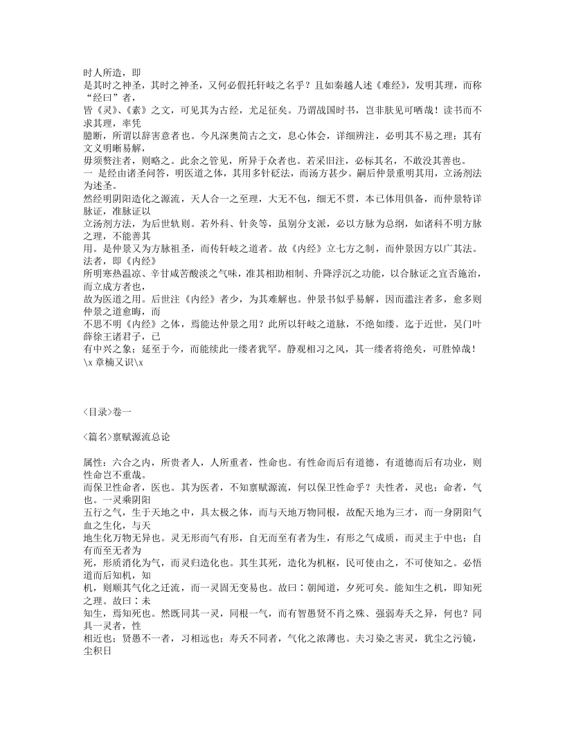 445-灵素节注类编.txt 第3页