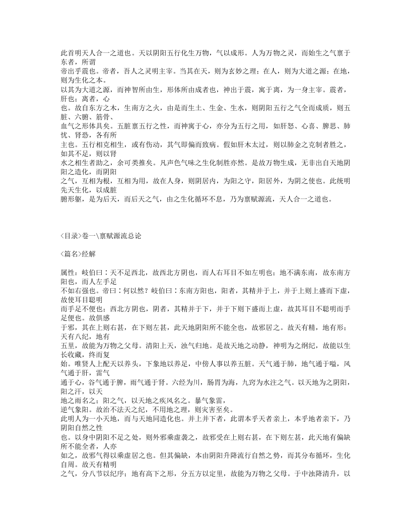 445-灵素节注类编.txt 第5页