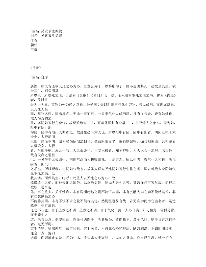 445-灵素节注类编.txt 第1页