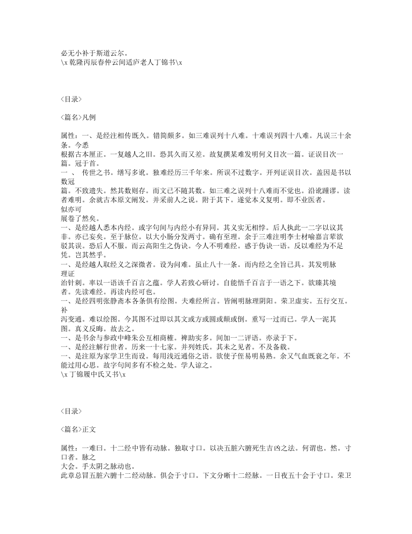 446-古本难经阐注.txt 第3页