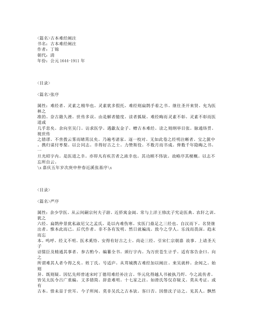 446-古本难经阐注.txt 第1页