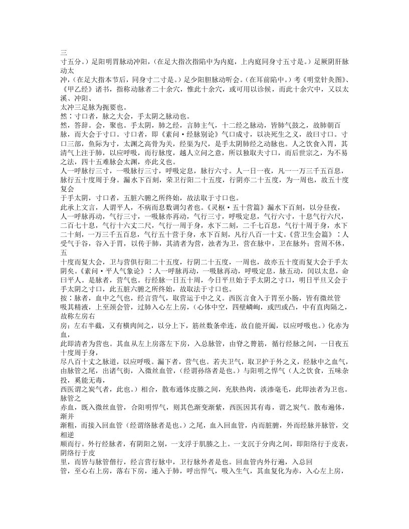447-难经正义.txt 第2页