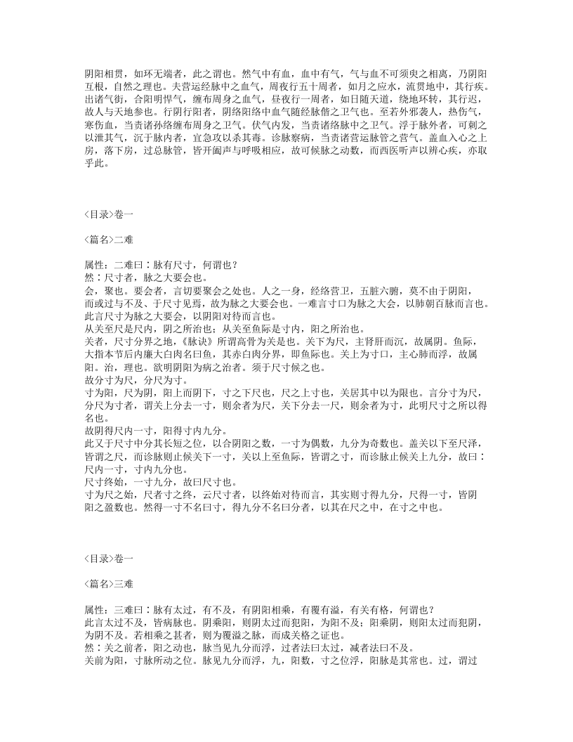 447-难经正义.txt 第3页