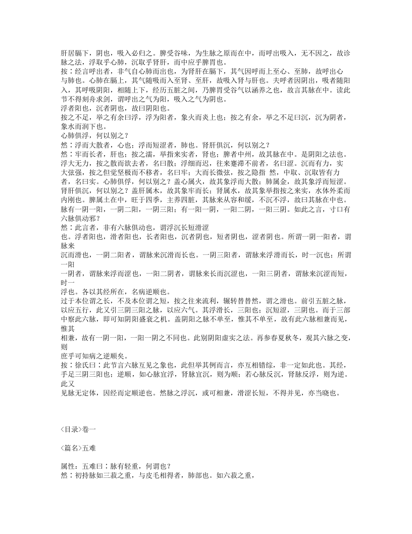 447-难经正义.txt 第5页