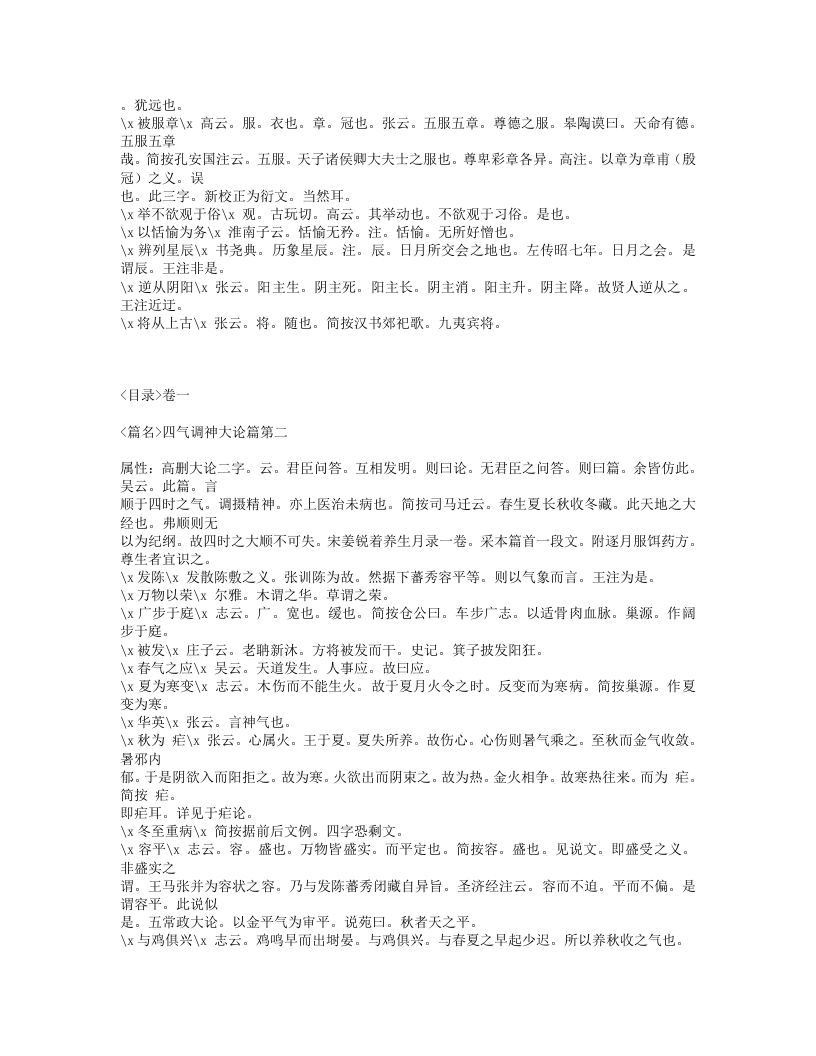 448-素问识.txt 第5页