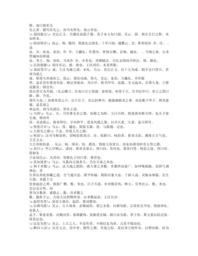 448-素问识.txt 第2页