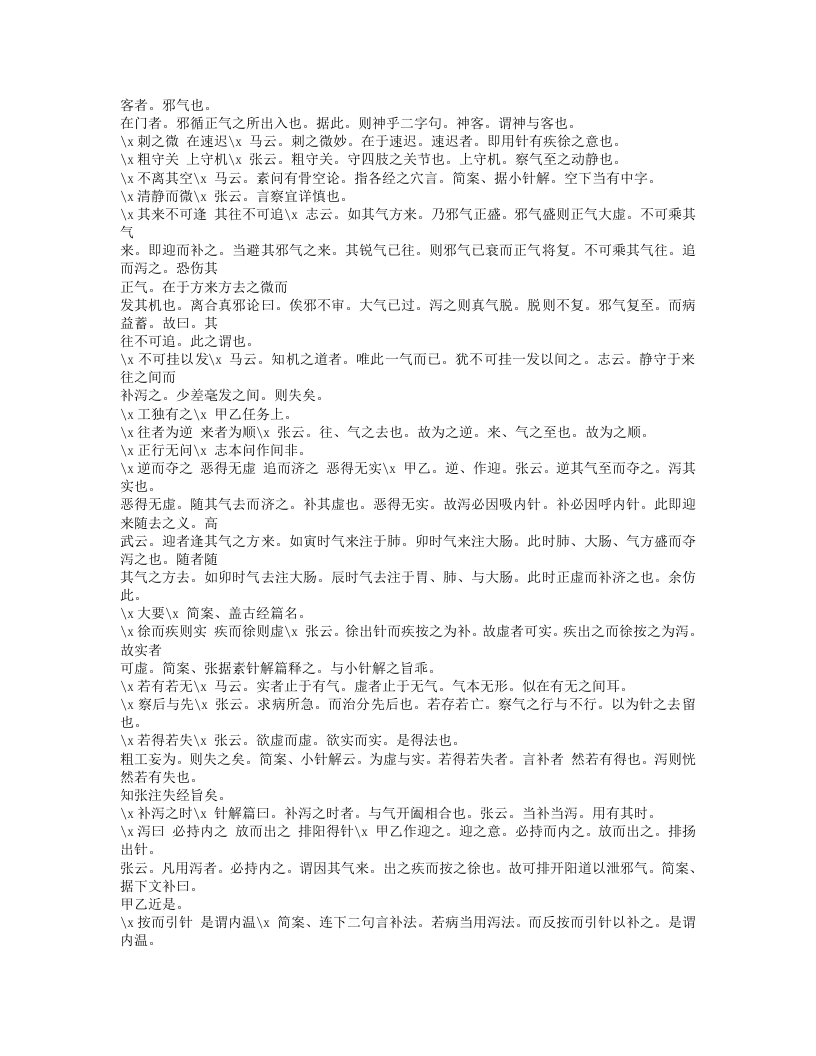 449-灵枢识.txt 第2页