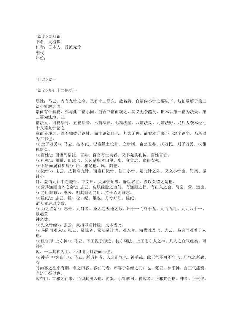 449-灵枢识.txt 第1页