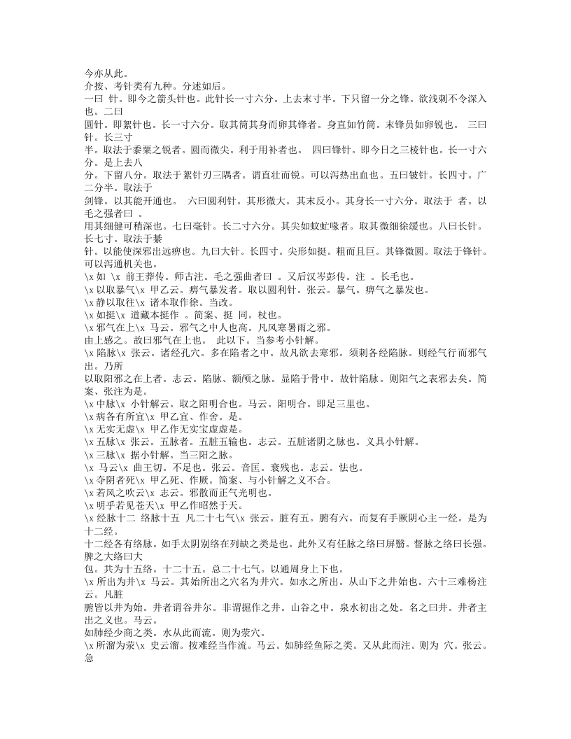 449-灵枢识.txt 第4页