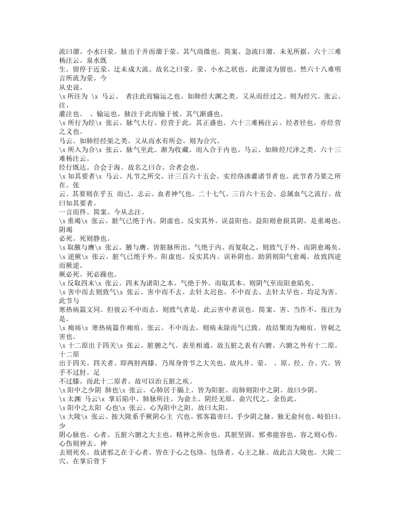449-灵枢识.txt 第5页