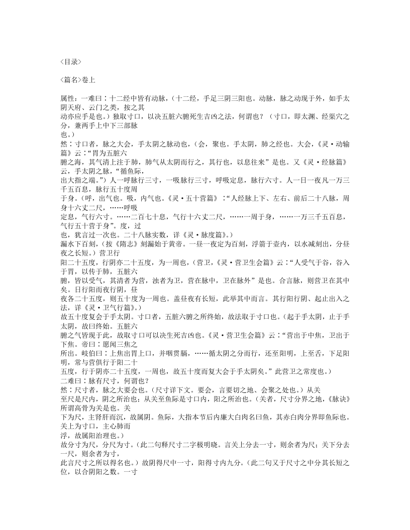 450-难经经释.txt 第2页