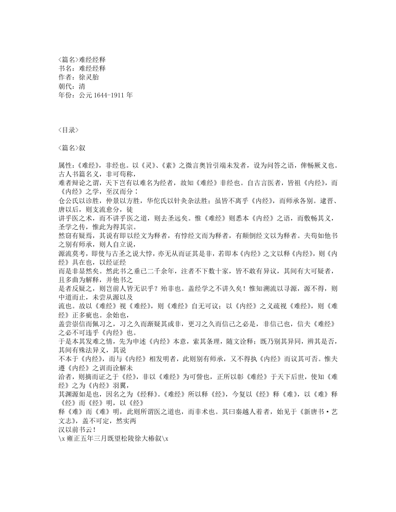 450-难经经释.txt 第1页