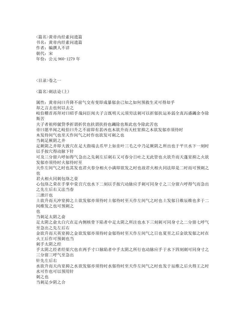 451-黄帝内经素问遗篇.txt 第1页
