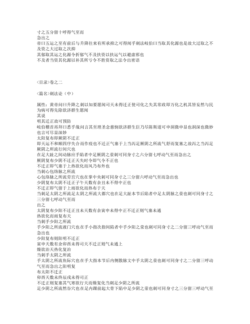 451-黄帝内经素问遗篇.txt 第3页