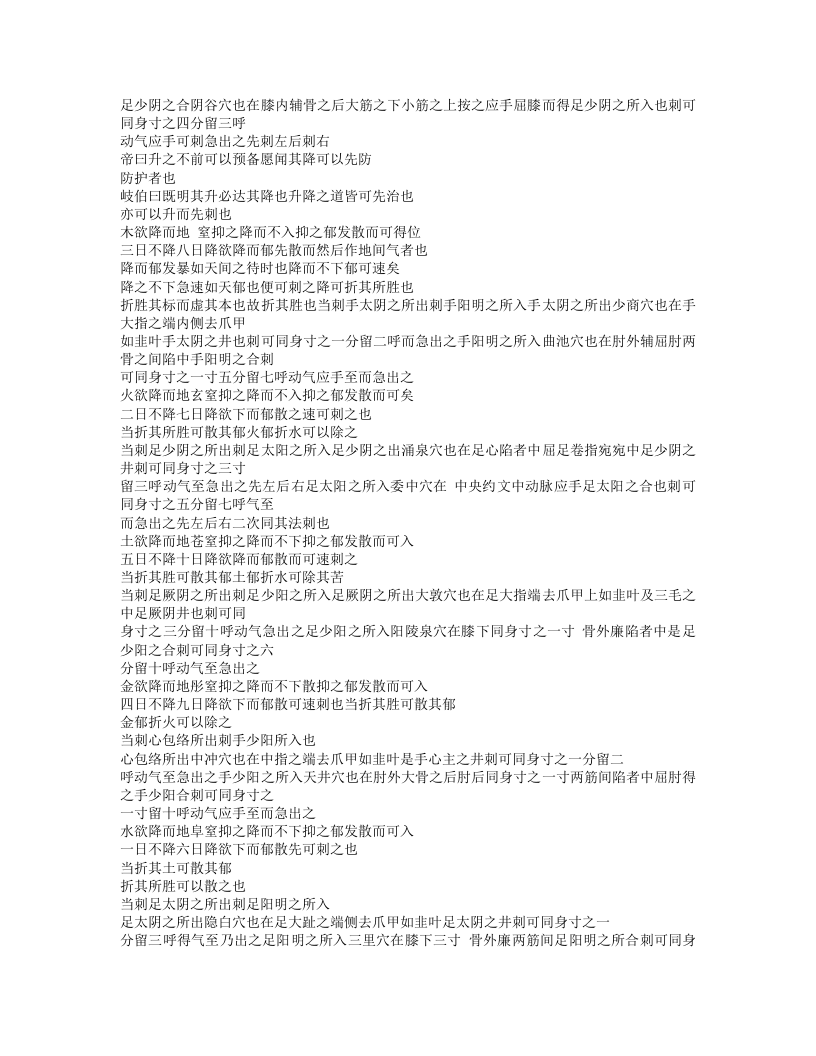 451-黄帝内经素问遗篇.txt 第2页