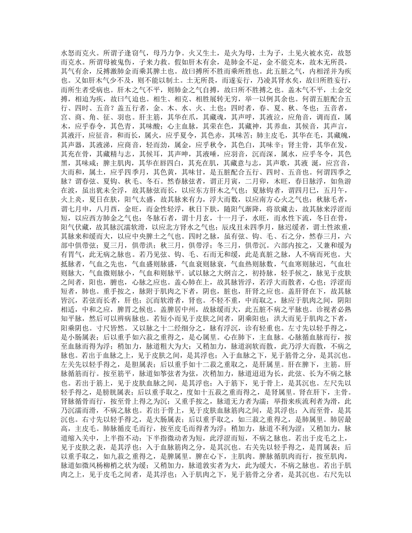 古今医鉴.txt 第3页