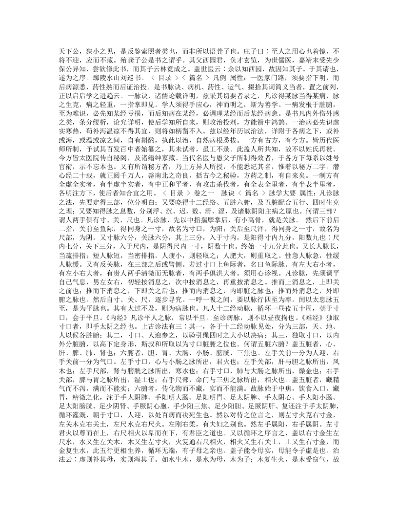 古今医鉴.txt 第2页