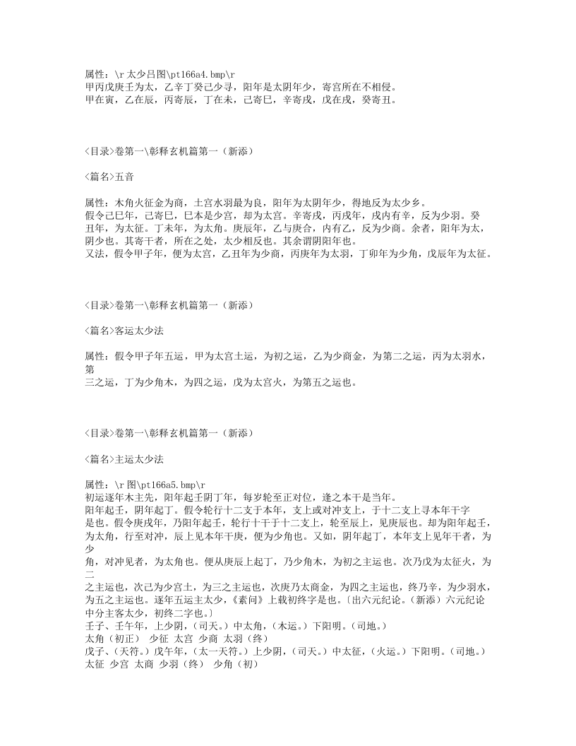 452-素问要旨论.txt 第5页