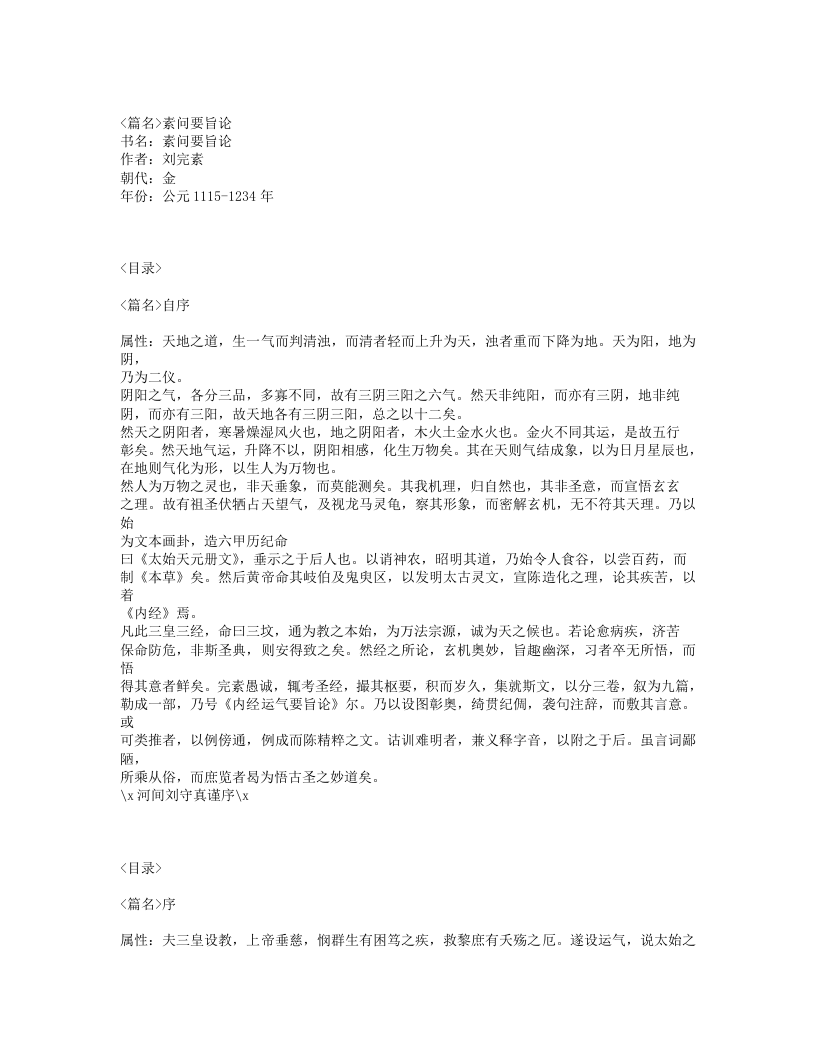 452-素问要旨论.txt 第1页