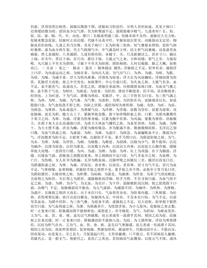 古今医鉴.txt 第5页