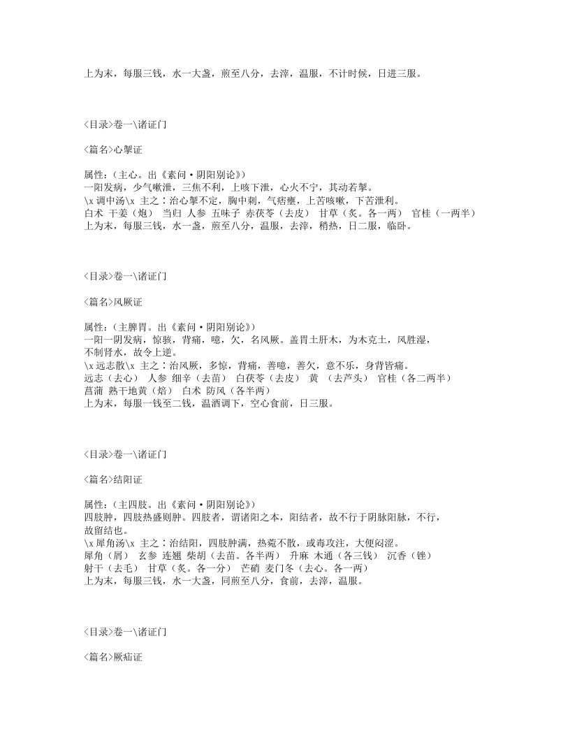 453-黄帝素问宣明论方.txt 第4页