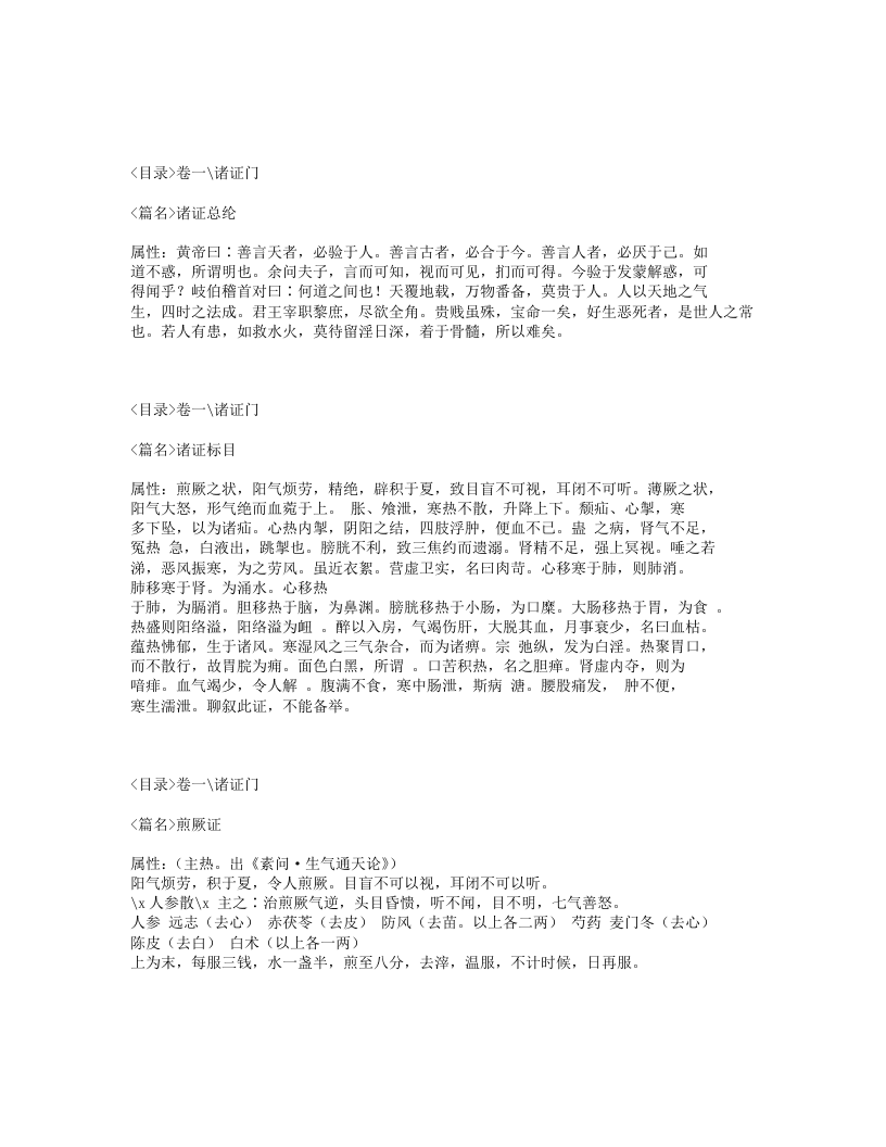 453-黄帝素问宣明论方.txt 第2页