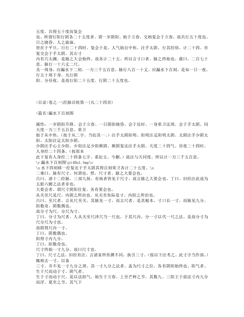 454-难经集注.txt 第4页