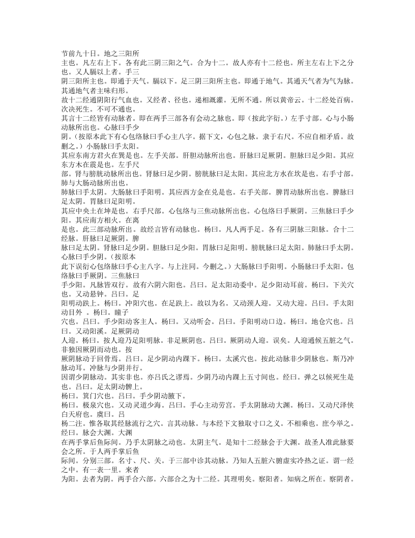 454-难经集注.txt 第2页