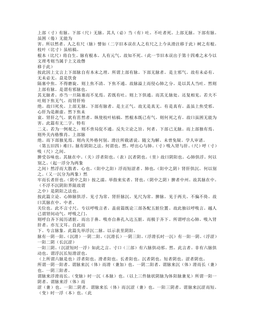 455-难经古义.txt 第5页